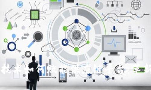 区块链技术如何赋能供应链平台：革新与未来