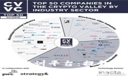 探索区块链免费实训平台：提升技能与实践经验