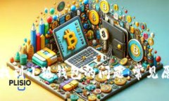 如何解决无法找到小狐钱