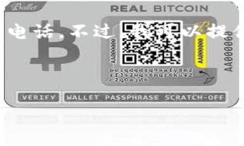 由于我是一个AI模型，不能提供实时信息或直接的联系信息，例如电话。不过，我可以提供一些关于如何寻找三亚区块链兼职平台及相关信息的详细内容。

可以考虑的和关键词如下：

三亚区块链兼职平台：如何找到最佳机会