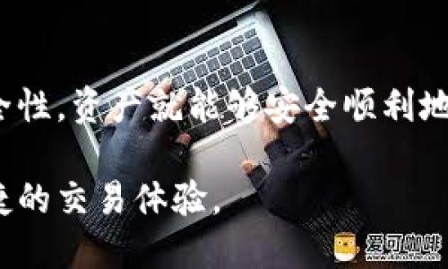 tiaoti如何将TP钱包导入小狐钱包的详细操作指南/tiaoti
TP钱包, 小狐钱包, 钱包导入, 区块链/guanjianci

在数字货币迅速发展的时代，越来越多的人开始关注和使用电子钱包。在众多钱包中，TP钱包和小狐钱包都是较为常见和受欢迎的选择。用户有时需要将一个钱包的资产或信息导入到另一个钱包，这样的操作在使用过程中可能遇到一些问题。本文将详细介绍如何将TP钱包导入到小狐钱包的步骤及相关注意事项。

一、TP钱包简介
TP钱包是一个基于区块链技术的数字资产管理工具，支持多种数字货币的存储、交易和管理。它的用户界面友好，功能强大，受到许多加密货币用户的青睐。TP钱包的安全性、可靠性和可操作性使得它成为了许多人管理数字资产的首选工具。

TP钱包提供了多种功能，包括数字货币的发送、接收、交易、查询交易记录等。此外，它还支持多种区块链网络，使得资产管理更为灵活。用户在使用TP钱包时，可以享受到方便快捷的交易体验，但同时也需要注意安全，定期备份助记词或私钥，以防止资产丢失。

二、小狐钱包简介
小狐钱包是另一款受到广泛使用的数字货币钱包，专注于提供用户安全、便捷的资产管理服务。与TP钱包相比，小狐钱包在界面设计和用户体验上都有其独特之处。小狐钱包也支持多种数字货币的存储及交易，并具有一定的社交功能，用户可以通过该平台与其他用户交流、分享信息等。

在小狐钱包中，用户可轻松管理自己的资产，包括查看资产估值、交易历史等功能。此外，小狐钱包注重安全性，提供了多种安全验证方式，确保用户资产的安全。

三、导入TP钱包到小狐钱包的步骤
将TP钱包里的资产导入到小狐钱包，一般需要以下步骤：

h41. 准备工作/h4
在开始导入之前，确保你已经下载安装了小狐钱包，并且你手上的TP钱包的助记词或私钥是正确的，备份妥当。

h42. 打开小狐钱包/h4
首先启动小狐钱包应用，进入钱包主界面。若你是第一次使用小狐钱包，请先进行创建钱包的操作，并设置好密码及其它安全设置。

h43. 选择导入钱包功能/h4
在小狐钱包的主界面中，通常会有“导入钱包”或“恢复钱包”的选项。点击这个选项，进入钱包导入界面。

h44. 选择导入方式/h4
在导入界面中，能够找到“助记词导入”或“私钥导入”等选项。根据你拥有的一般选择“助记词导入”。如果你想要更安全的使用，可以选择通过私钥导入。

h45. 输入助记词或私钥/h4
在对应的输入框中，输入从TP钱包获取的助记词或私钥，请确保每个单词的拼写和顺序都是准确的。建议在输入时仔细核对，以免因输入错误导致导入失败。

h46. 确认导入操作/h4
输入完毕后，点击确认按钮。小狐钱包会开始扫描你的账户资产，并将其整合到新的钱包中。这一过程可能需要几分钟，根据网络状况而定。

h47. 检查资产/h4
导入完成后，返回主界面，检查是否已成功导入TP钱包中的资产。确保所有的数字货币均已显示并能够正常使用。

四、导入过程中常见问题
在导入TP钱包到小狐钱包的过程中，用户可能会遇到一些问题，以下是一些常见问题及解决方案：

h41. 导入失败，提示信息不准确/h4
如果在导入过程中出现失败提示，建议首先检查输入的助记词或私钥是否完全正确。助记词的每个单词必须是正确的，并且顺序也要保持一致。此外，确保你输入的是用于TP钱包的助记词，而不是小狐钱包或其他钱包的助记词。

部分用户可能会因为复制粘贴错误而导致输入的信息不准确，因此建议手动输入，以便于检查每个字母或单词。同时，网络状况也可能影响导入过程的稳定性，建议在良好的网络环境下进行操作。

h42. 资产没有显示出来/h4
在一些情况下，即使成功导入钱包，资产也可能没有立即显示出来。若出现这种情况，请尝试刷新小狐钱包界面，或在钱包设置中选择“重新扫描”相关区块。这会促使小狐钱包与区块链主网重新对账，并更新账户的资产信息。

h43. 找不到导入功能/h4
有些用户可能由于小狐钱包界面的设计变化，难以找到导入功能。建议首先查看官方文档或客服支持以获取帮助。同时，留意小狐钱包是否为最新版本，确保软件已更新到最新版本，以享受最新的功能和稳定性。

h44. 不同货币导入问题/h4
用户可能在导入时会发现某些特定的数字货币未能成功导入，这通常是因为该货币在小狐钱包中未被支持。为了确保导入顺利，用户在选择钱包前，需确认小狐钱包是否支持从TP钱包导入的特定货币，这可以通过小狐钱包的官方网站进行确认。

h45. 安全性问题/h4
用户在进行钱包导入时一定要注意安全性，确保操作是在私密环境中进行，避免输入助记词或私钥时被他人看到。如果在不安全的网络环境中，建议不要使用公共Wi-Fi，以确保数据传输的安全。

五、总结
总的来说，将TP钱包导入小狐钱包的过程虽然步骤较多，但操作合理，用户通常能够顺利完成。只要仔细按照步骤进行，确保信息的准确性和安全性，资产就能够安全顺利地迁移到新的钱包中。希望通过本文的详细步骤及注意事项，能够帮助到需要导入操作的用户，顺利管理自己的数字资产。

如今，数字货币的市场日益扩大，选择一款合适且安全的钱包非常重要，希望用户在使用TP钱包及小狐钱包时，都能够保障资产的安全，享受便捷的交易体验。