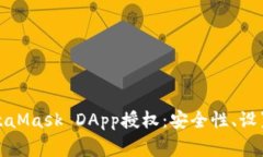 全面解析MetaMask DApp授权：