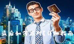 小狐钱包被盗后如何应对