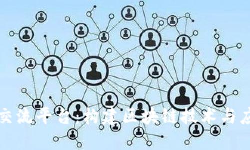 宝二爷区块链交流平台：构建区块链技术与应用的先锋社区