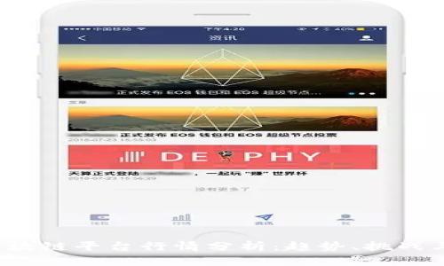 2023年区块链平台行情分析：趋势、挑战与未来展望